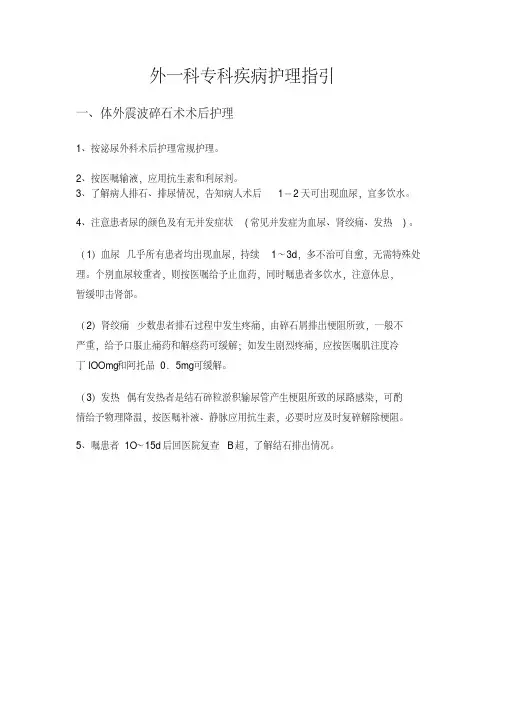 外泌尿外科专科护理指引