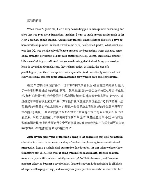 TED演讲：成功的秘诀.