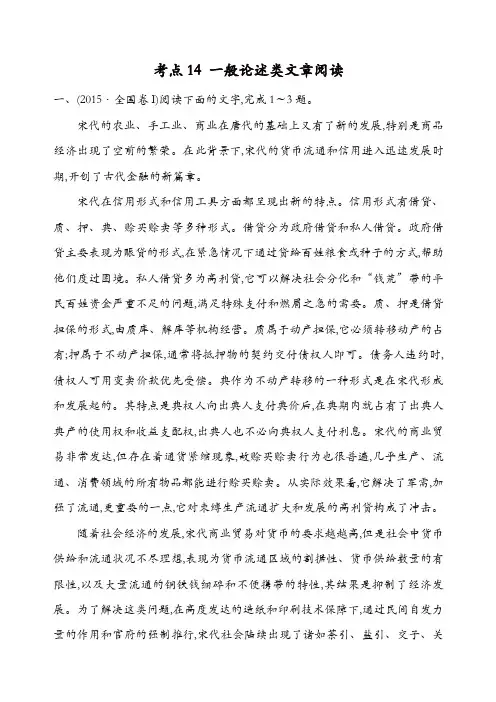 【精品】2015年高考语文真题分类汇编：考点14  一般论述类文章阅读