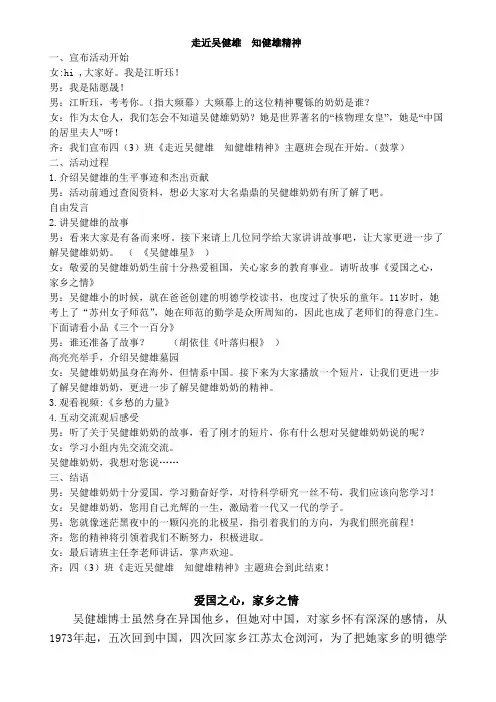 走近吴健雄  知健雄精神 主持稿