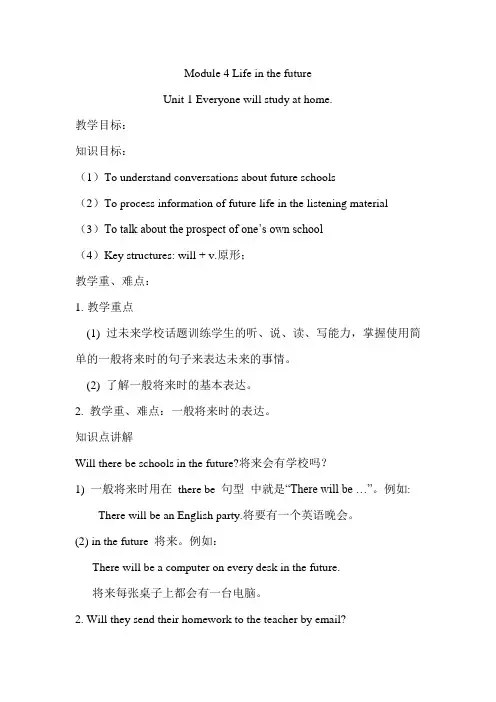 七年级下册英语Module 4 Life in the future Unit1