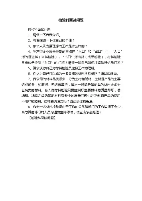 检验科面试问题