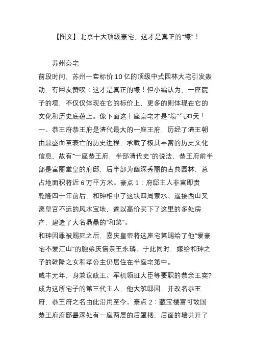 【图文】北京十大顶级豪宅,这才是真正的“壕”!