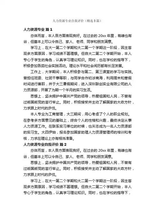 人力资源专业自我评价（精选5篇）