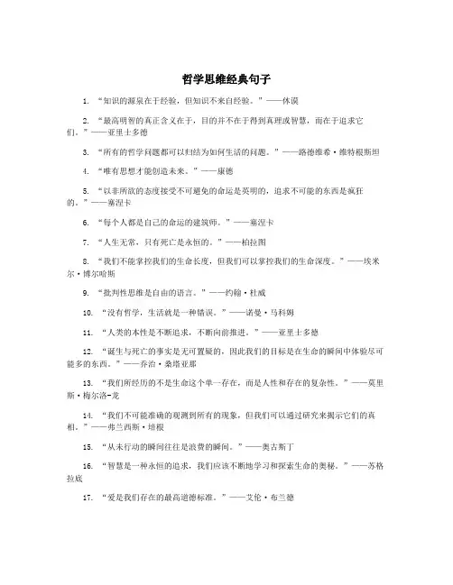 哲学思维经典句子