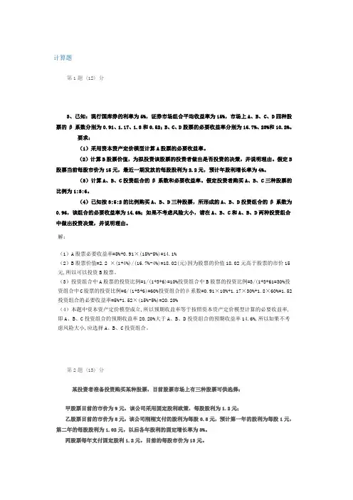 证券投资学公选课期末作业2