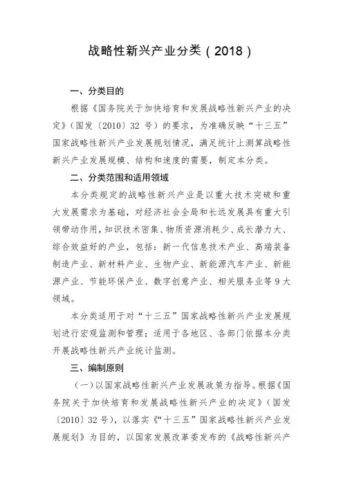 战略性新兴产业分类(2018)