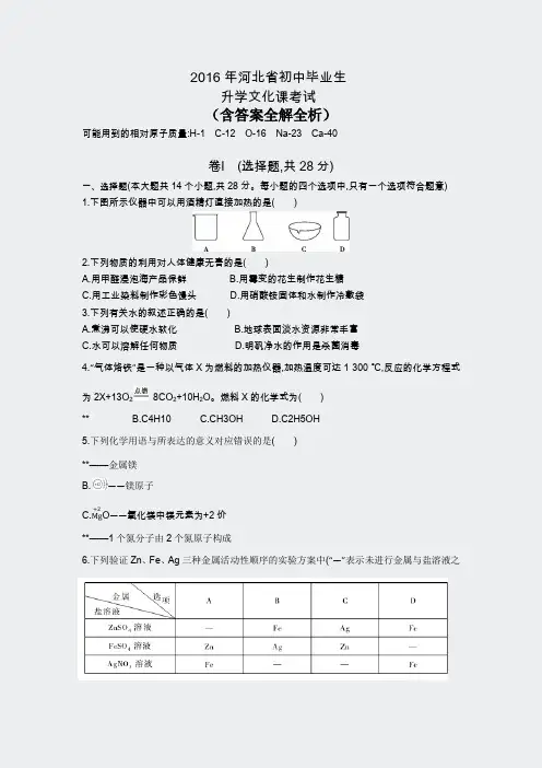 中考真题电子版-化学河北-2016