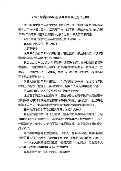 2020年青年教师座谈会发言稿汇总3分钟