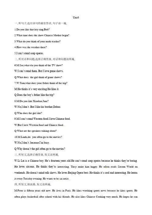 【高效学习】七年级英语下听力训练题(冀教版,MP3+试题)Unit3