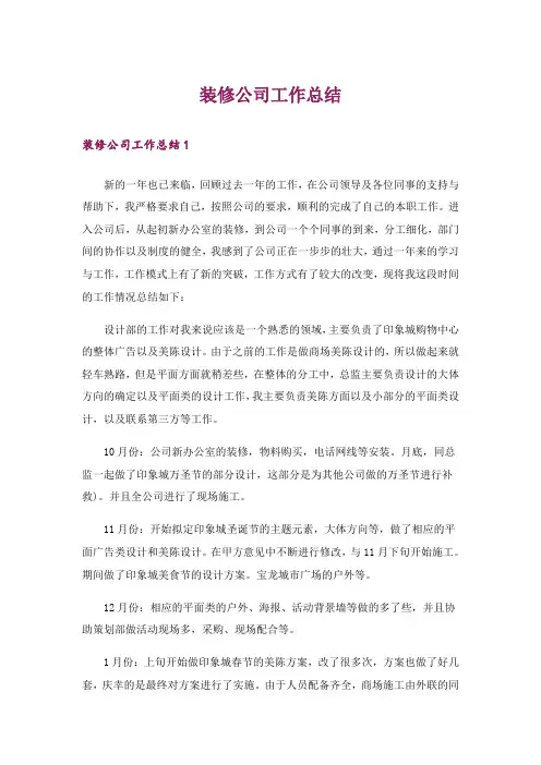 装修公司工作总结