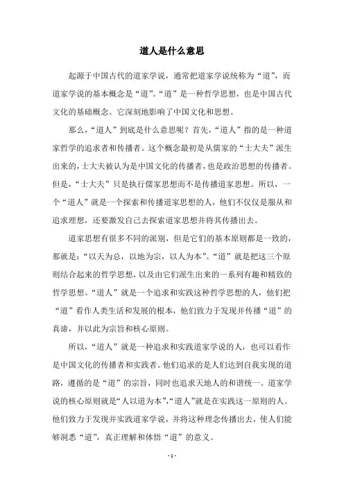 道人是什么意思