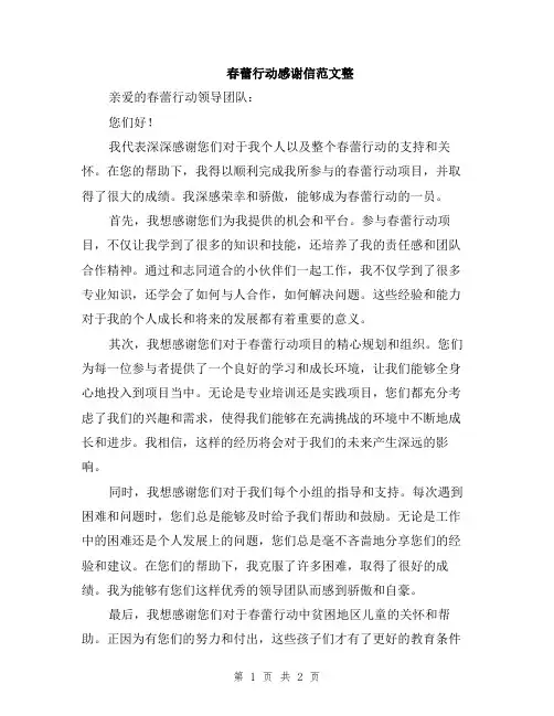 春蕾行动感谢信范文整