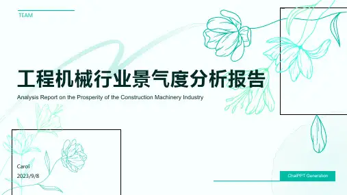 2023年四季度工程机械行业景气度分析