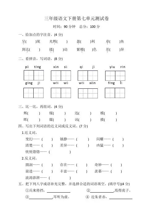 三年级语文下册第七单元测试卷