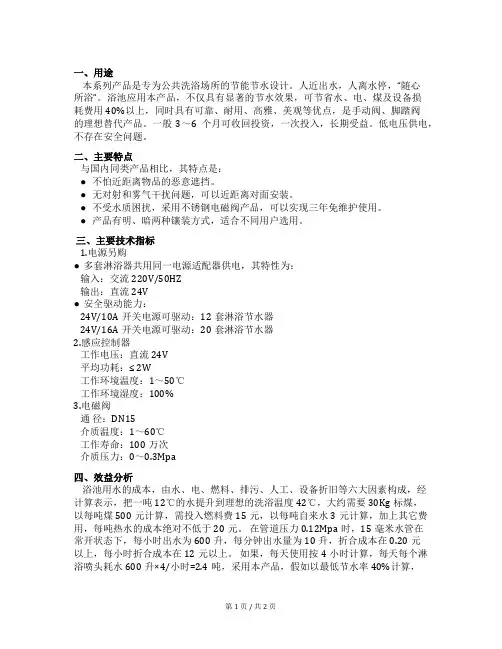 淋浴节水器的技术参数指标