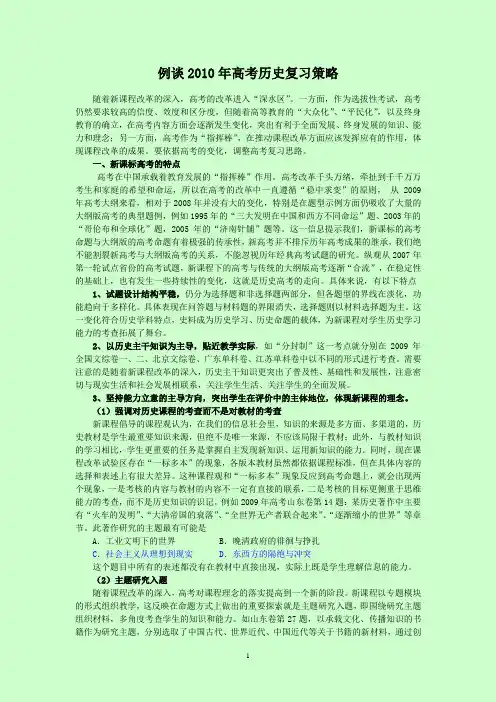 例谈2010年高考历史复习策略