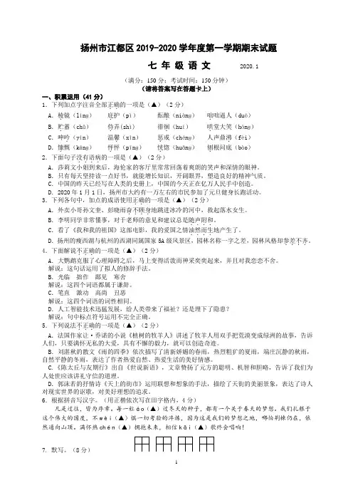 扬州市江都区2019-2020学年度第一学期期末试题七年级语文(含答案)
