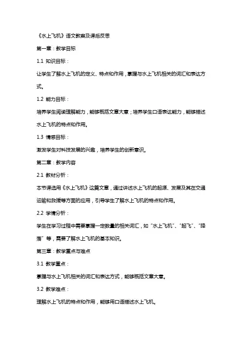 《水上飞机》语文教案及课后反思