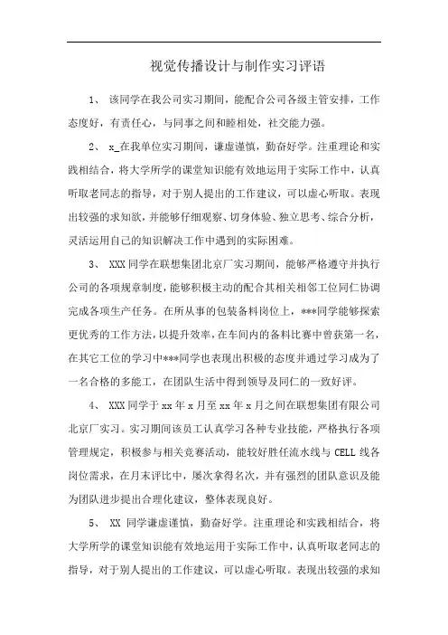 视觉传播设计与制作实习评语