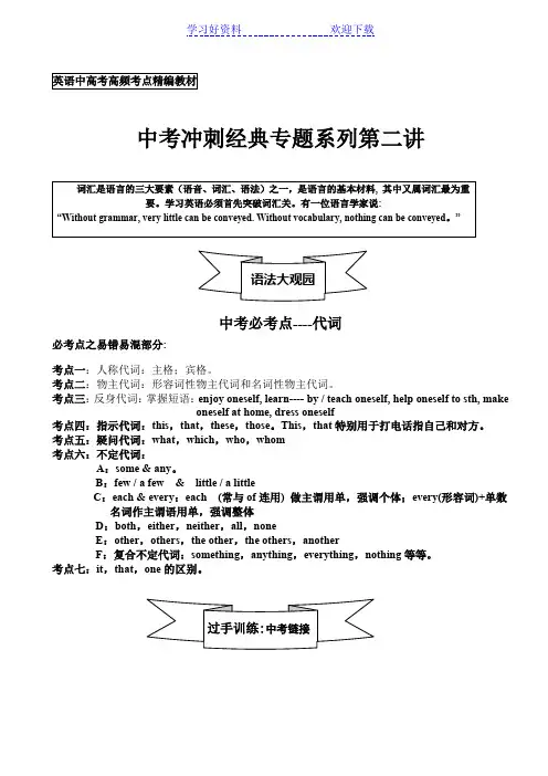 中考英语 代词核心必考点
