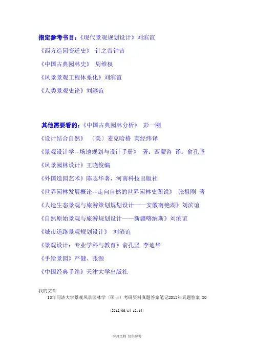 同济大学景观考研指定参考书目