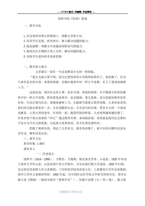 钱钟书《吃饭》教案