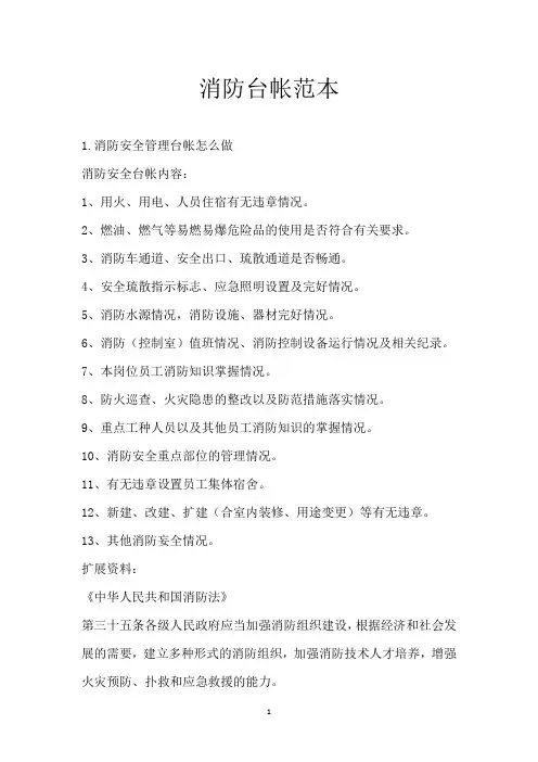 消防台帐范本