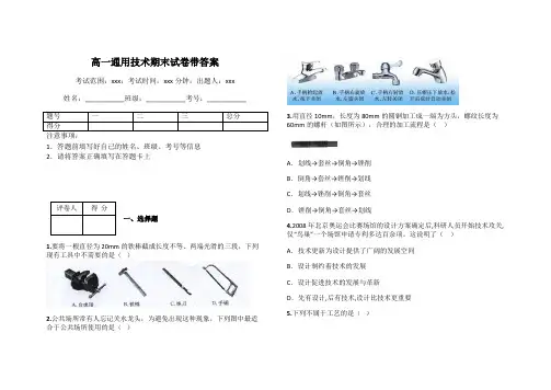 高一通用技术期末试卷带答案