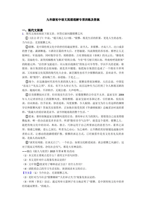 九年级初中语文阅读理解专项训练及答案