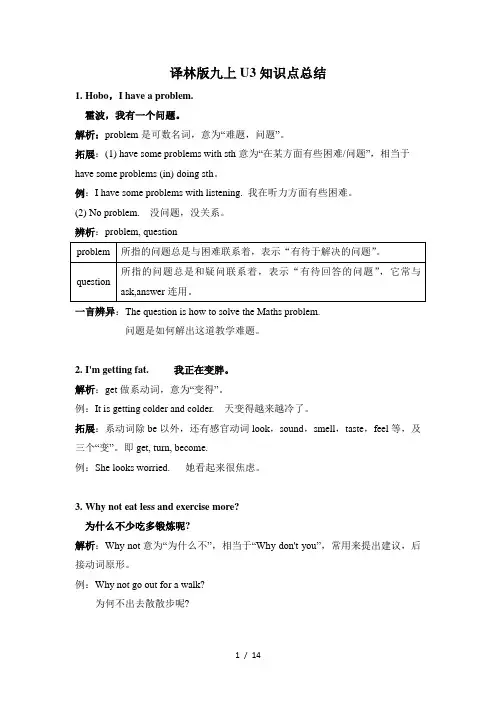 江苏专版牛津译林九年级上册 Unit 3 知识点总结