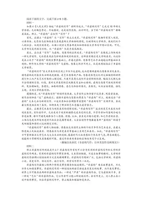 “非虚构写作”非连续性文本阅读训练及答案