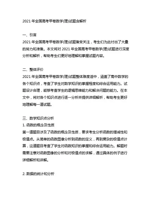 2021年全国高考甲卷数学(理)试题含解析