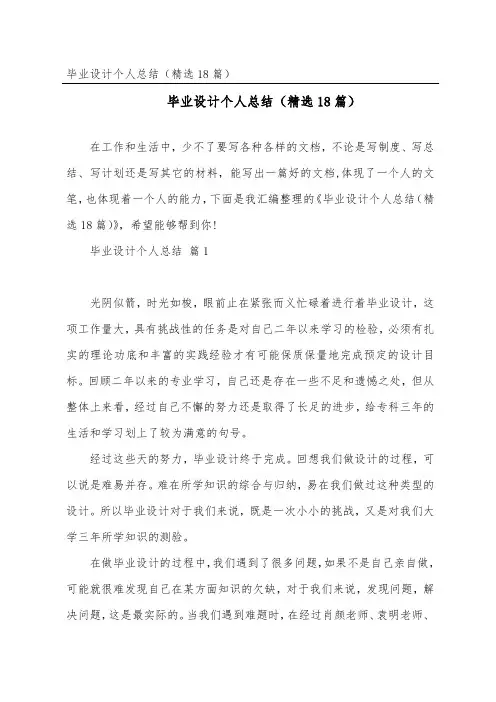 毕业设计个人总结(精选18篇)