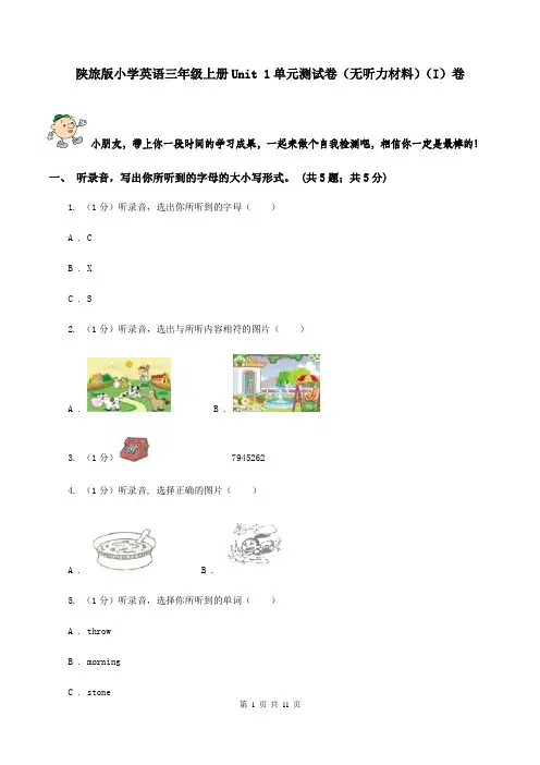 陕旅版小学英语三年级上册Unit 1单元测试卷(无听力材料)(I)卷