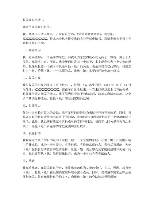 收养登记申请书模板
