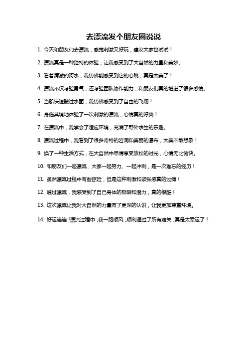 去漂流发个朋友圈说说