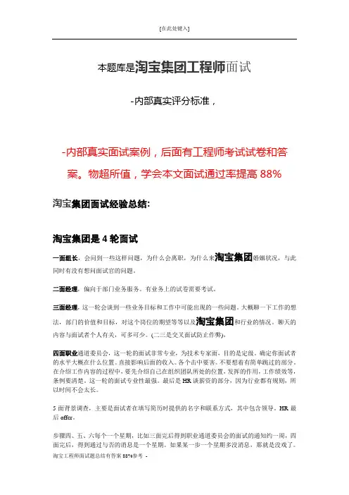淘宝工程师面试题总结有答案88%参考 -