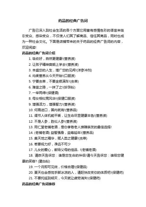 药品的经典广告词