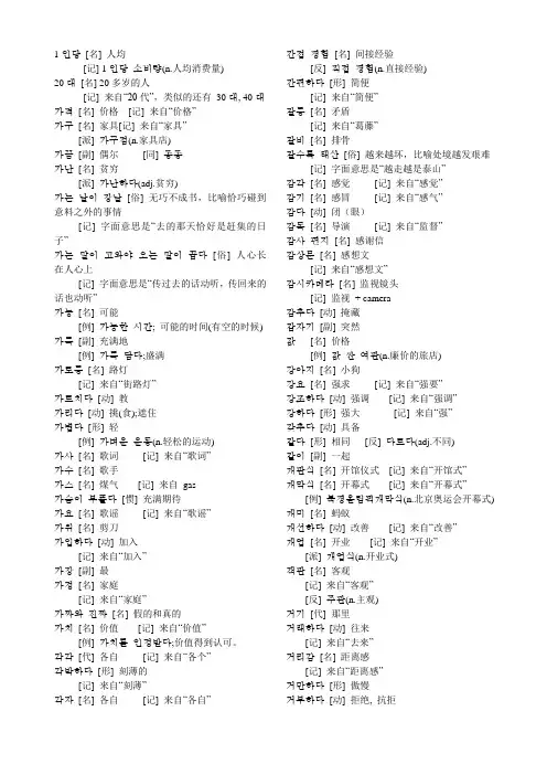 topik 韩语中级单词