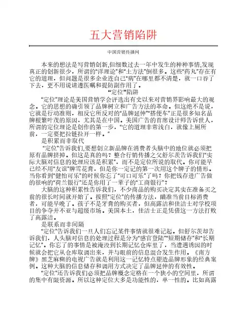 五大营销陷阱
