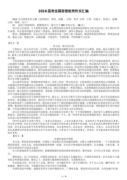 2016高考全国Ⅱ卷作文范文