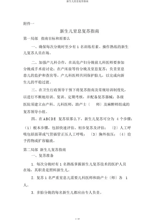 新生儿窒息复苏指南