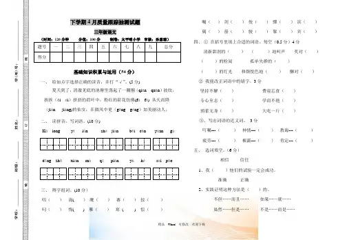 最新2021-2021年人教版三年级下语文4月月考试卷