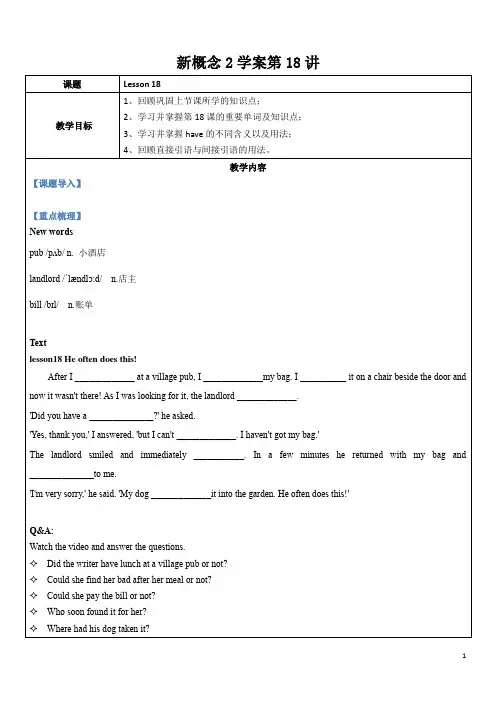 新概念2-Lesson18讲义