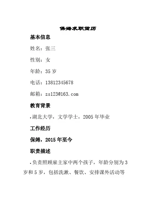 保姆求职简历