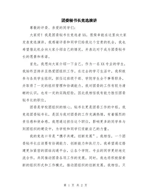 团委秘书长竞选演讲