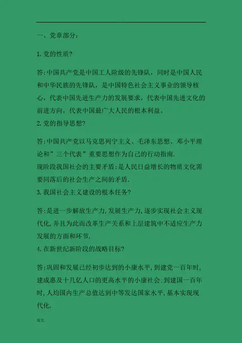入党积极分子党课考试题及答案