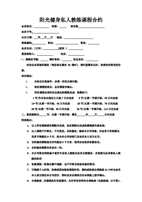 阳光健身私人教练课程合约