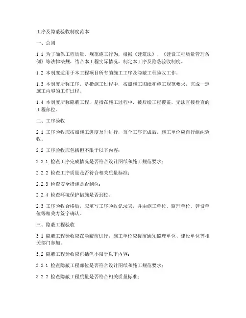 工序及隐蔽验收制度范本